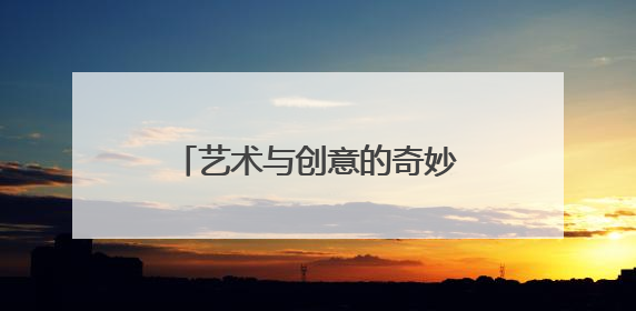 艺术与创意的奇妙碰撞！杭城青少年们与动漫名家面对面